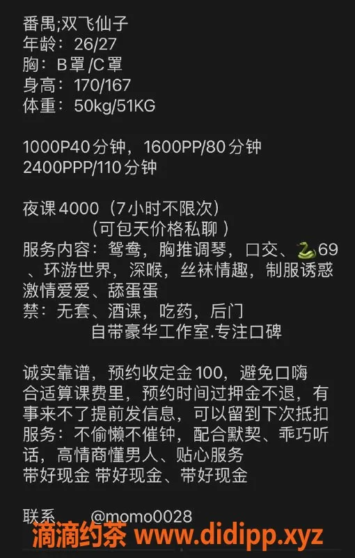 广州楼凤-番禺嫩妹双飞仙子，水费1000p等你来体验！