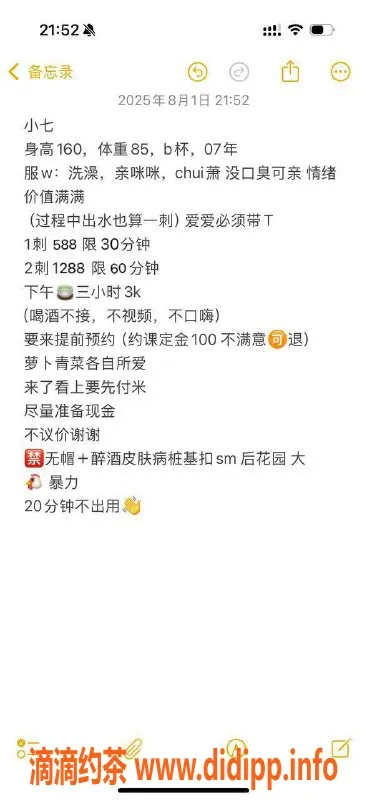 广州楼凤-天河嫩妹小七，水费588p等你体验！