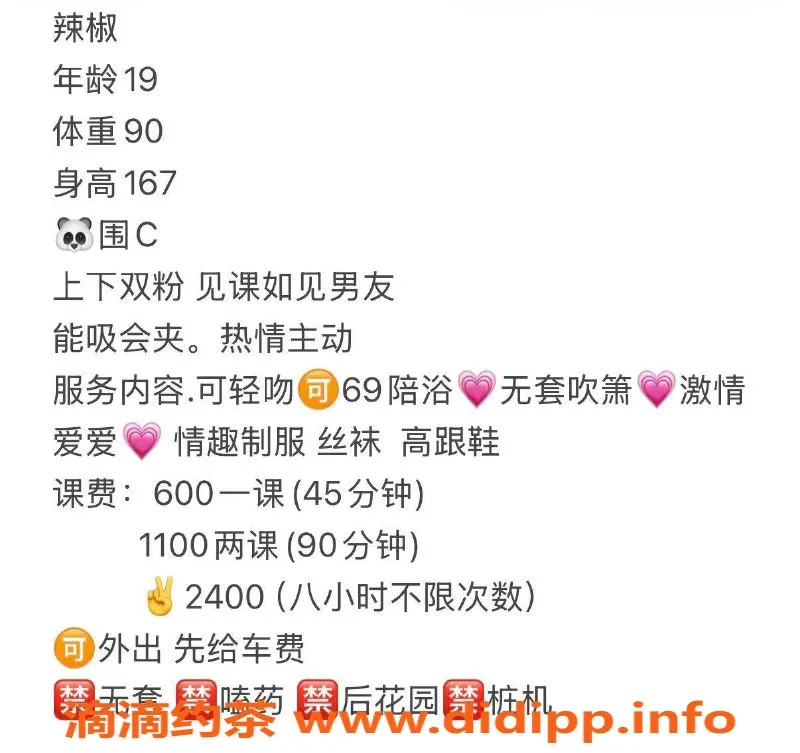 广州楼凤-番禺嫩妹辣椒，水费仅600p，快来体验！