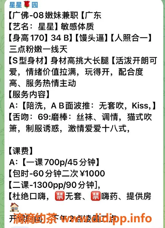 广州楼凤-金沙州星星，大长腿嫩妹仅700水费