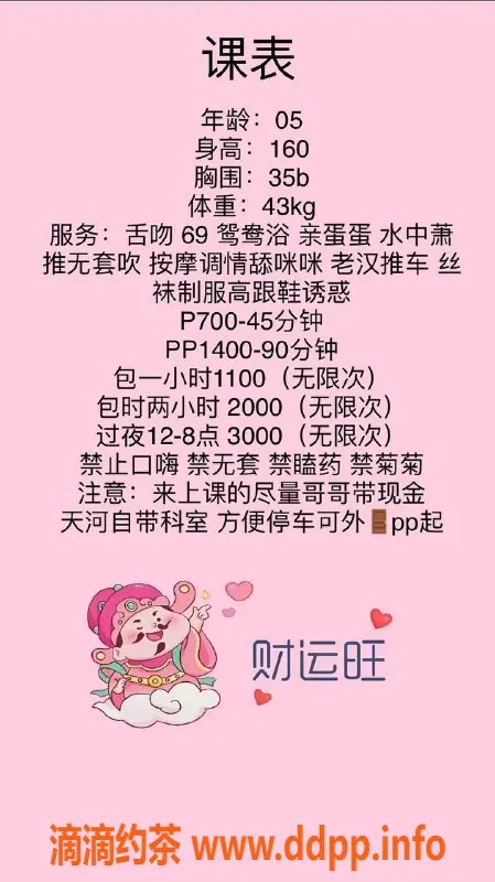 广州楼凤-天河露露，700元嫩妹舌吻六九服务