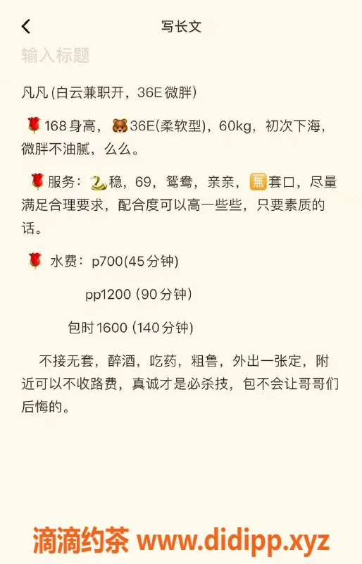 广州楼凤-白云嫩妹凡凡 700水费 超大胸部