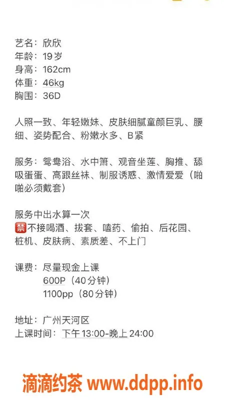 广州楼凤-广州天河嫩妹欣欣，大胸调情服务仅需600P