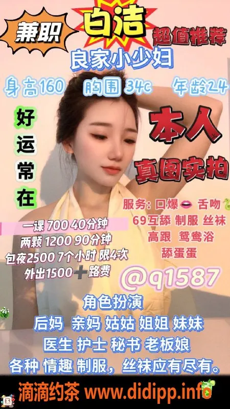广州楼凤-天河嫩妹白洁，700水费，舌吻69服务体验