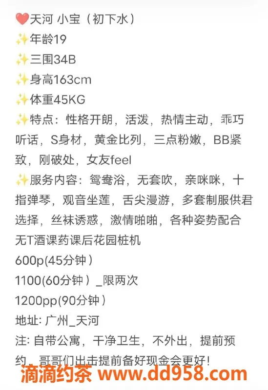 广州楼凤-天河嫩妹小宝，服务只需600p