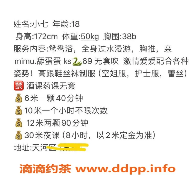 广州楼凤-天河小七，舌吻69p，高性价比服务体验