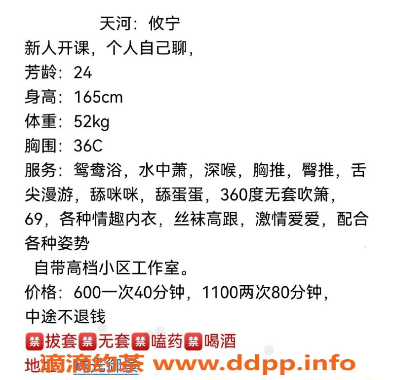 广州楼凤-天河攸宁，嫩妹大胸，水费600p等你体验！
