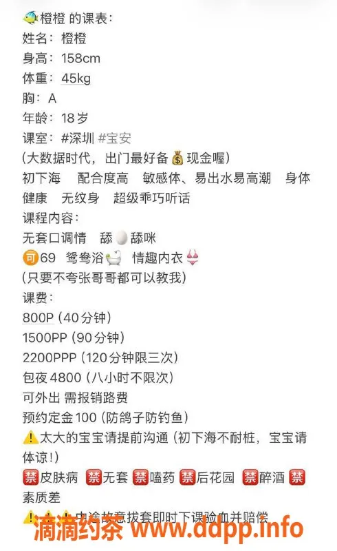 深圳楼凤-深圳宝安橙橙，800起嫩妹制服服务