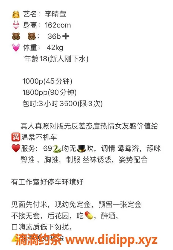 深圳楼凤资源信息,南山嫩妹李晴萱，18岁162cm 42kg