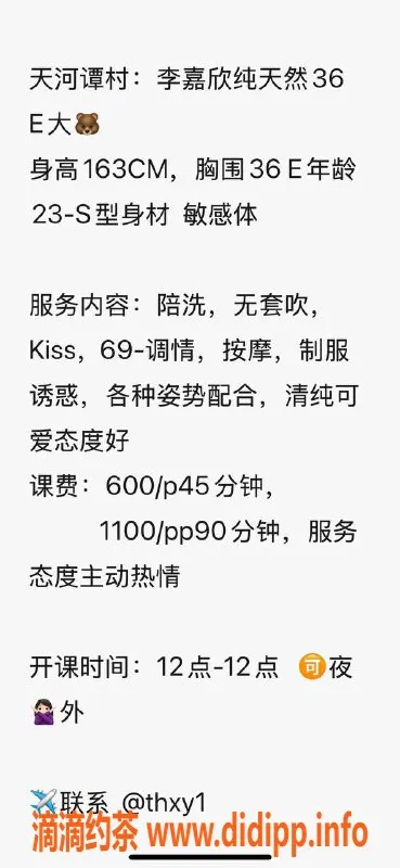 广州楼凤-天河李嘉欣 御姐级别 600p 服务