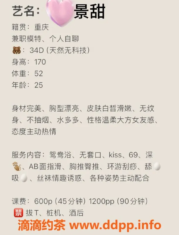 广州楼凤-天河御姐景甜，水费600p，等你来体验