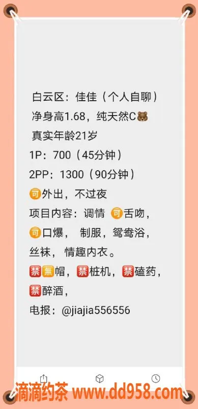 广州楼凤-白云嫩妹佳佳，700元长腿舌吻服务