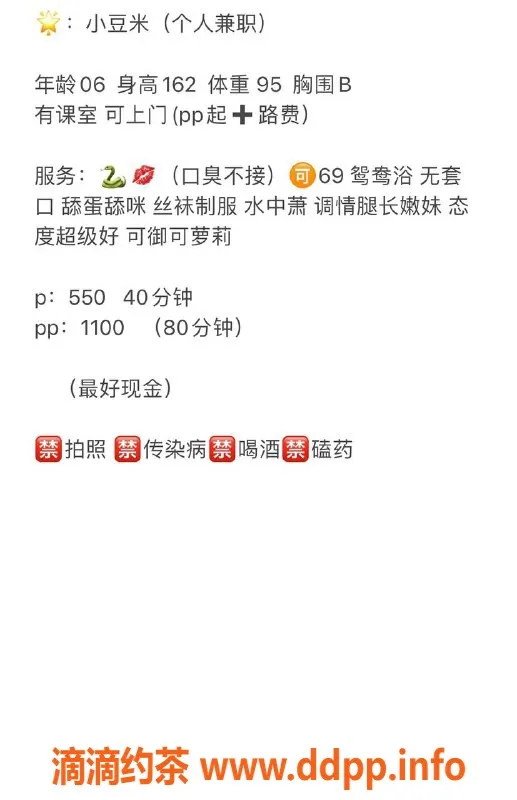 广州楼凤-天河嫩妹小豆米，550p舌吻服务等你来体验！