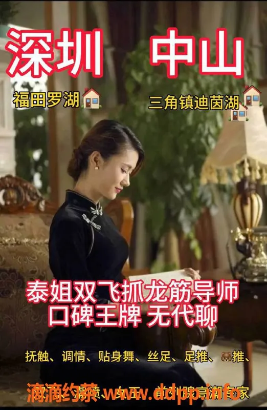中山上门服务资源信息,深圳福田泰姐双飞，前列腺高潮服务