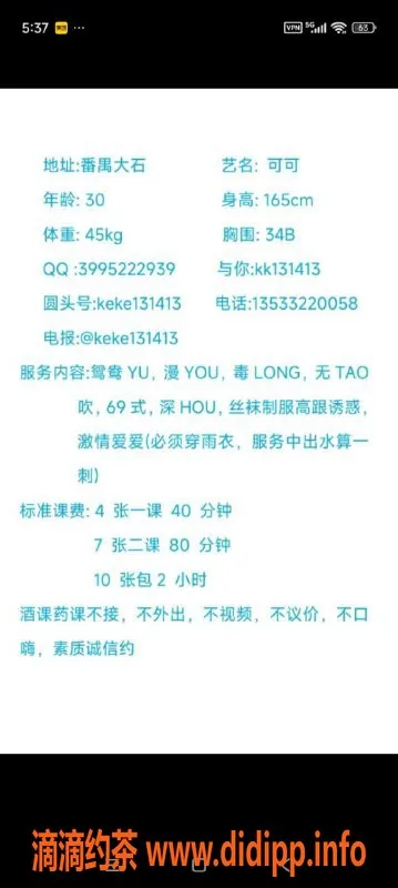 广州楼凤-番禺可可：大长腿，服务优，400起