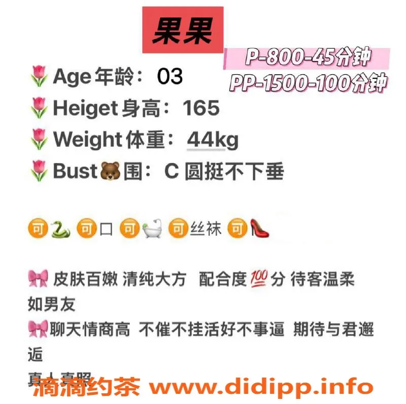 广州楼凤-天河嫩妹果果，水费800p，等你来体验！