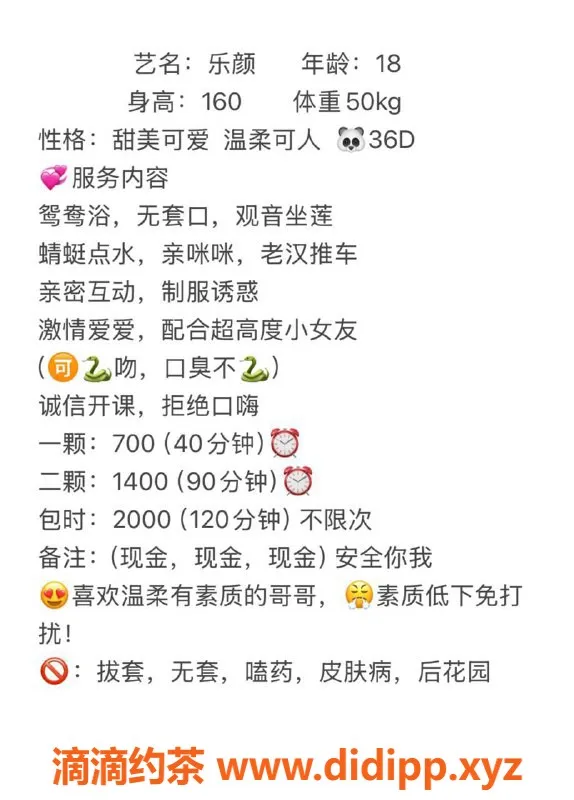 广州楼凤-番禺嫩妹乐颜，700水费等你体验！