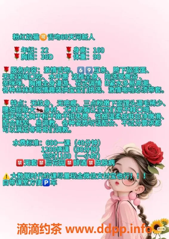广州楼凤-天河嫩妹粉红奶猫，大波妹仅需600P