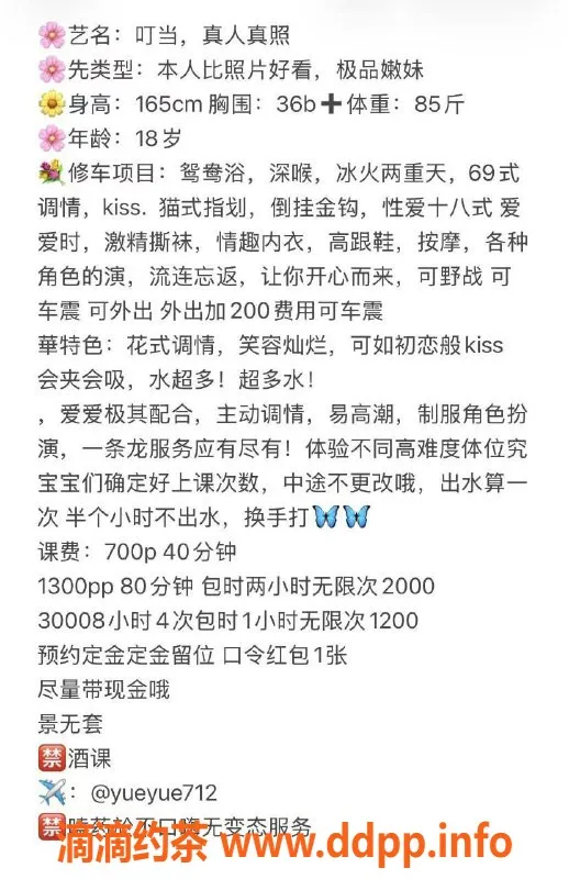 广州楼凤-越秀嫩妹叮当，水费700p，尽享特别服务