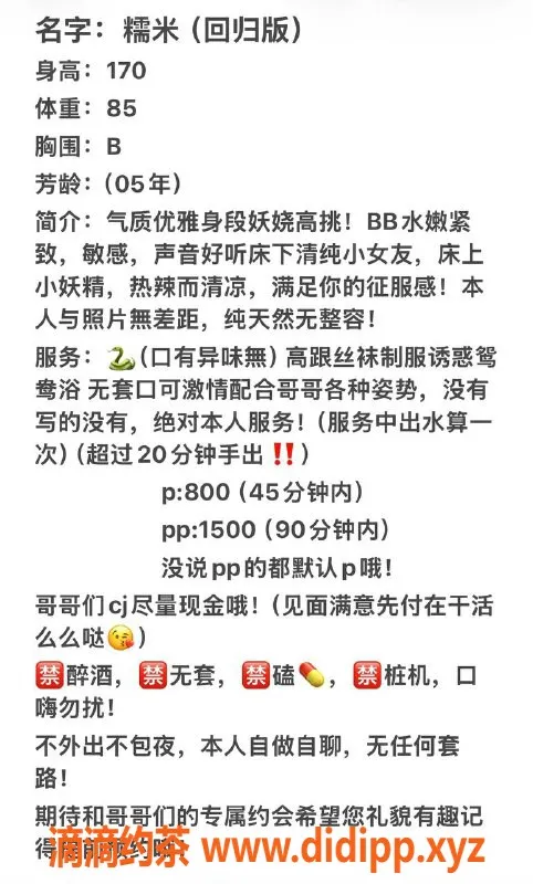 广州楼凤-天河糯米，嫩妹长腿，水费800P