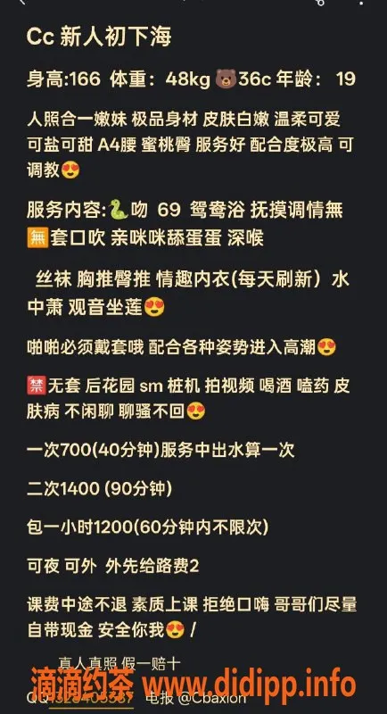 广州楼凤-天河学妹CC，视频验证，700元/1小时