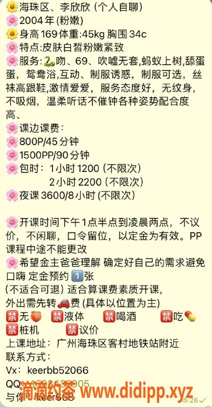 广州楼凤-海珠嫩妹李欣欣，800水费长腿大胸等你来！