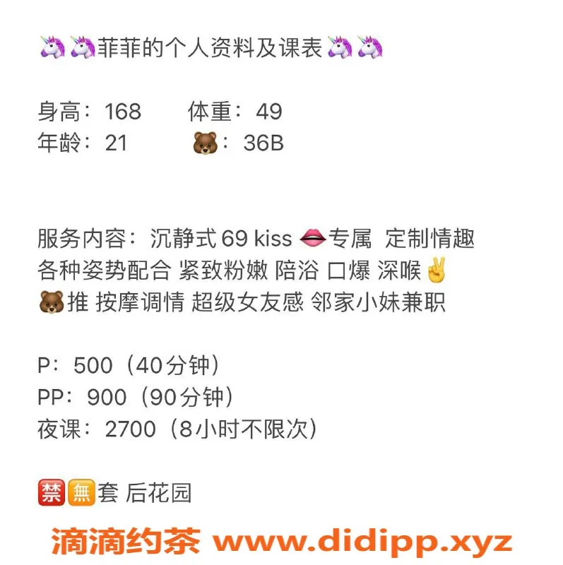 广州楼凤-天河嫩妹菲菲，500水费，甜蜜体验等你来！