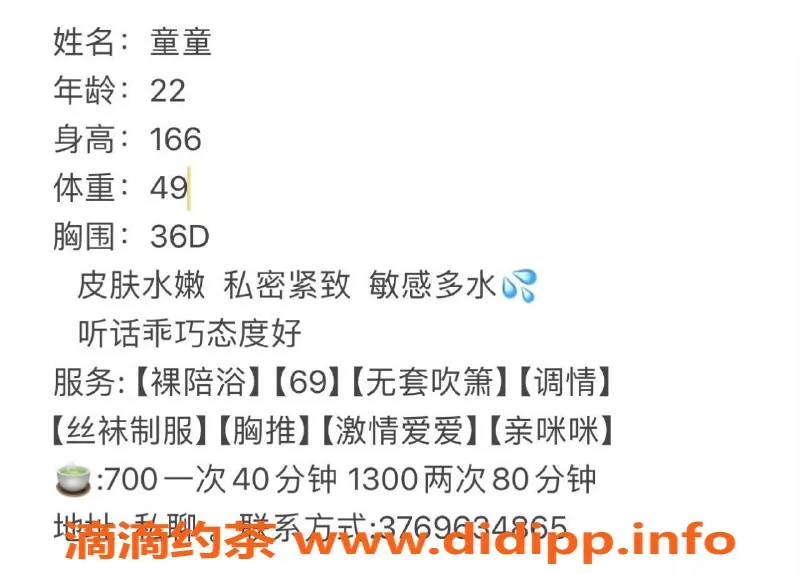 广州楼凤-天河嫩妹童童，大胸超吸引，水费700