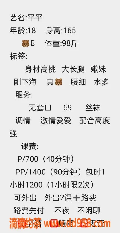 广州楼凤-番禺高挑嫩妹平平，700p尽享服务