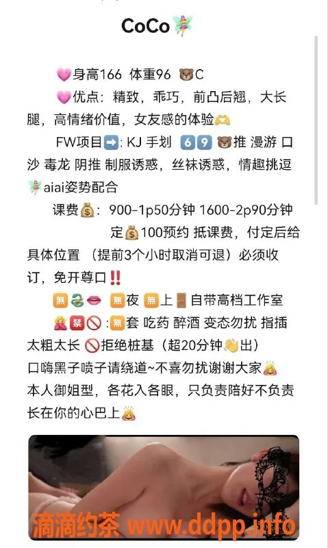 广州楼凤-天河御姐CoCo，水费900p，甜蜜体验等你来！