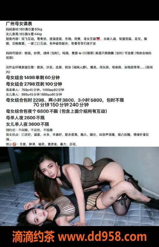 广州楼凤-天河母女双飞，水费800，嫩妹体验不容错过！