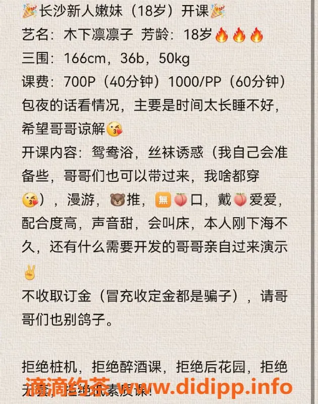 长沙楼凤-雨花区木下凛凛子，700p 1000pp等你来约