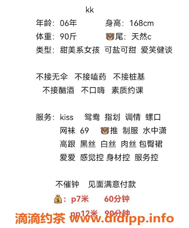 成都楼凤-锦江区KK小姐，9岁身材，课时费7/12