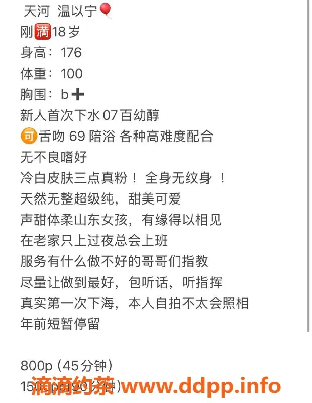 广州楼凤-天河温以宁，长腿嫩妹，水费800元