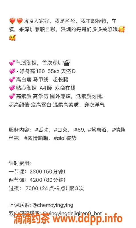深圳楼凤-福田盈盈 180cm D杯 性感女神 2300元起