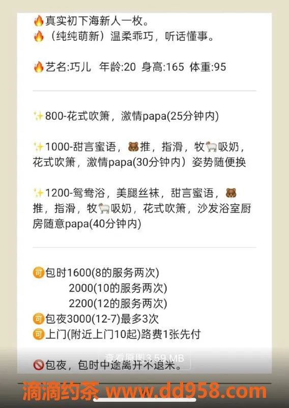 烟台上门服务资源信息,威海茶艺师巧儿，茶费8张，推荐好评！