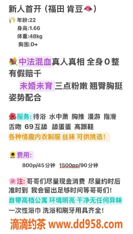 深圳楼凤-福田肯豆，166cm D罩杯，800起，绝佳服务体验