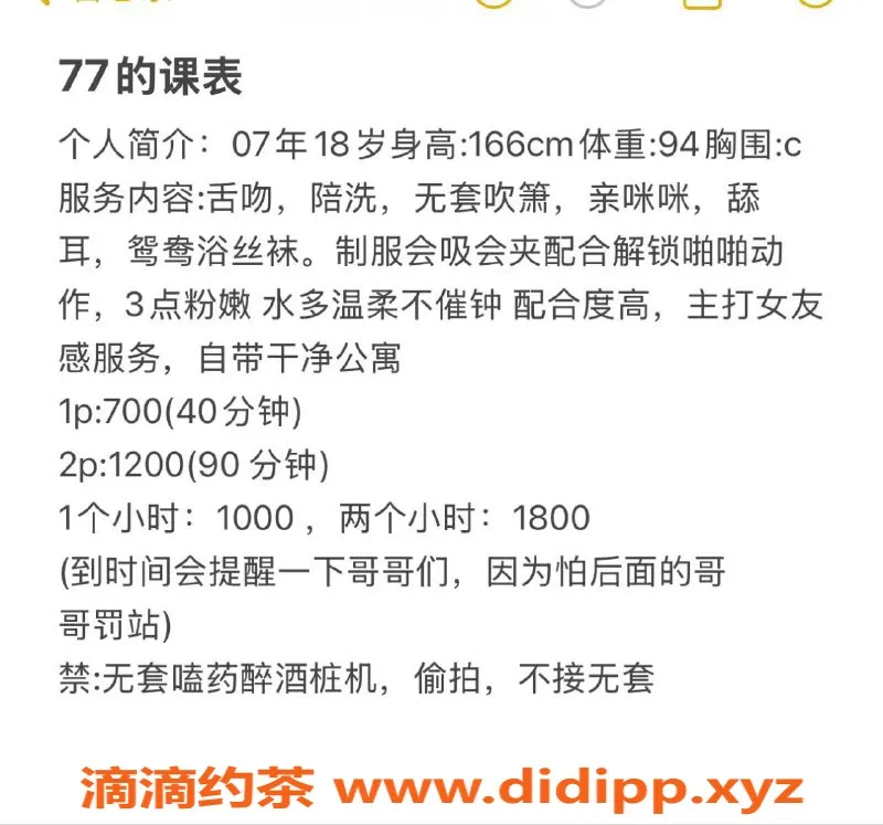 广州楼凤-天河#77嫩妹，600元舌吻服务等你来体验！