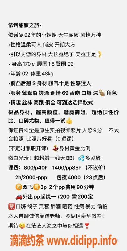 深圳楼凤资源信息,罗湖依诺，170cm C罩杯，800元精彩服务