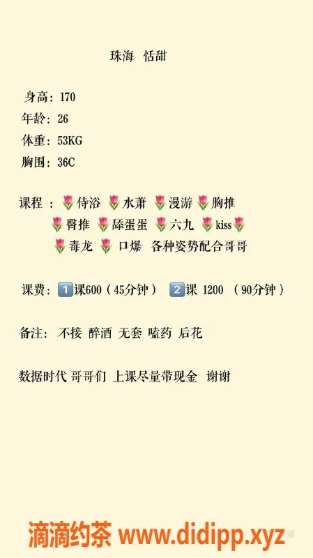 珠海楼凤-珠海恬甜，青春可人，服务一流