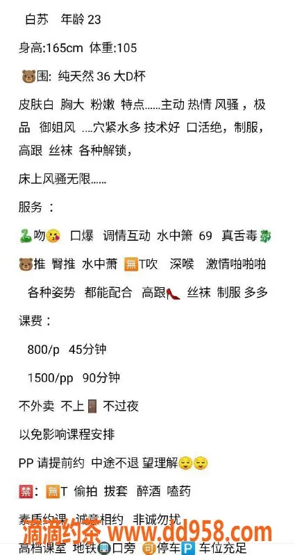 深圳楼凤-福田白苏，165cm D罩杯，800元起服务