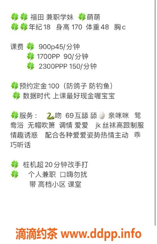 深圳楼凤-福田萌萌 170cm C杯 秀丽身材 900元起