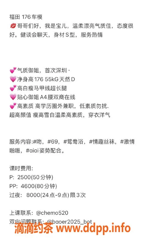 深圳楼凤资源信息,福田宝儿 176cm D罩杯 优质服务 2500起