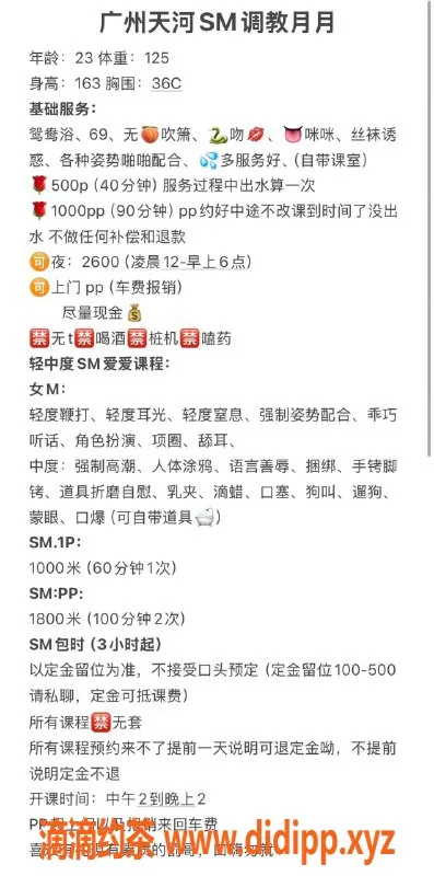 广州楼凤-天河嫩妹月月，500p撩你无极限