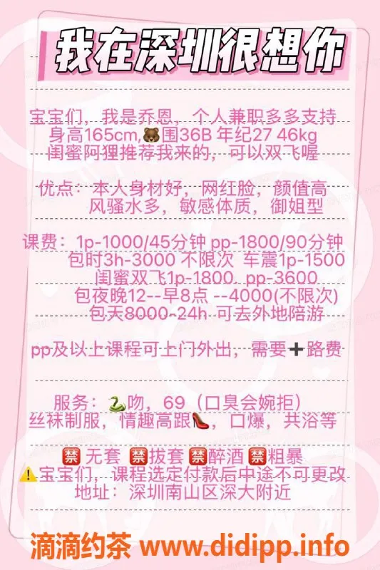 深圳楼凤资源信息,南山乔恩，165cm胸B，1000P起，超值服务