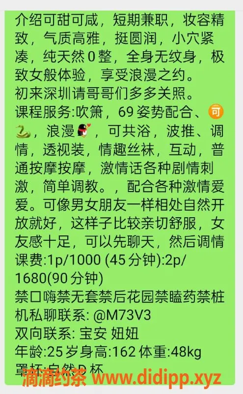 深圳楼凤资源信息,宝安妞妞，162cm D罩杯，1000元起