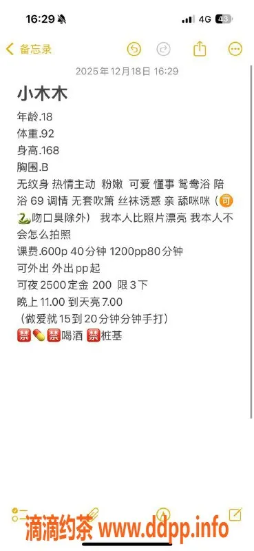 广州楼凤-天河嫩妹小木木，600p水费，激情舌吻等你来体验