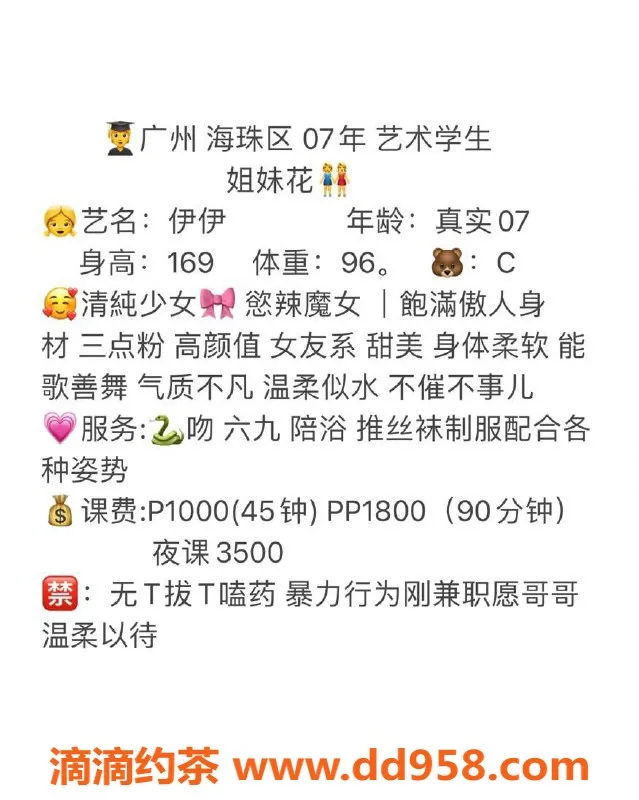 广州楼凤-海珠区嫩妹伊伊，服务热情价格实惠