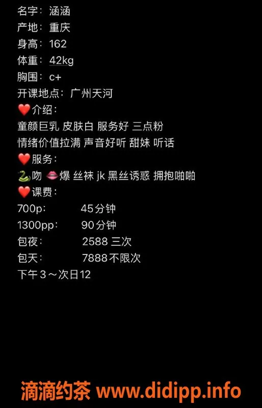 广州楼凤-天河嫩妹涵涵，700水费诚邀体验！