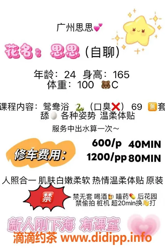 广州楼凤-越秀御姐思思，水费600p，优质服务体验